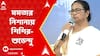 Mamata Banerjee: নন্দীগ্রাম গণহত্যায় CPMর সঙ্গে শিশির-শুভেনদু আঁতাঁতের বিস্ফোরক অভিযোগ মুখ্যমন্ত্রীর
