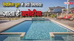 क्या स्विमिंग पूल में सच में मिलाया जाता है क्लोरीन? अगर हां तो बॉडी को क्या होता है नुकसान
