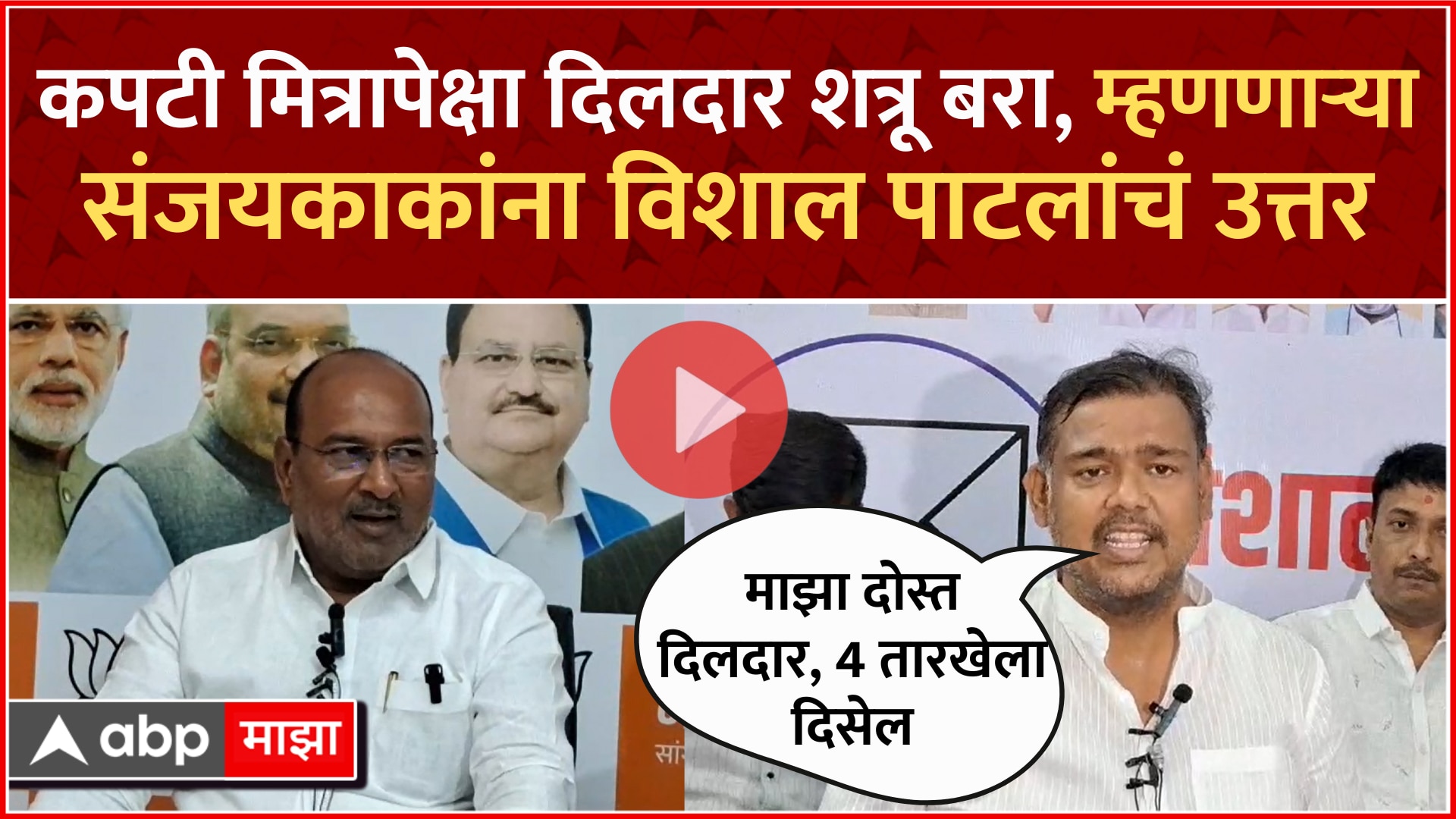 Sanjaykaka Patil And Vishal Patil Clashes After Sangli Lok Sabha ...