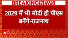 Breaking News: रक्षा मंत्री Rajnath Singh का PM Modi को लेकर बड़ा बयान | Lok Sabha Election 2024