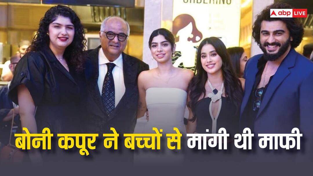 when sharing too much about family in an interview costed Boney Kapoor Apologise To Kids जब इंटरव्यू में फैमिली के बारे में ज्यादा शेयर करना बोनी कपूर को पड़ गया था भारी, बच्चों से मांगी थी माफी