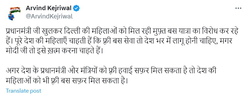 अगर मंत्रियों को फ्री हवाई सफर मिल सकता है तो...', CM केजरीवाल का PM मोदी पर निशाना