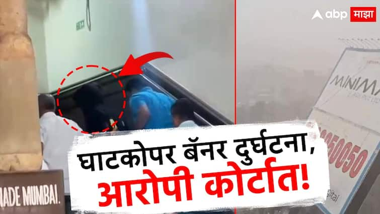 Bhavesh Bhinde's lawyer's stormy argument in court;  At the time of the Ghatkopar disaster, the wind speed was 96 km per hour भिंडेंच्या वकिलाचा वादळी युक्तिवाद; घाटकोपर दुर्घटनेवेळी वाऱ्याचा वेग ताशी 96 किमी