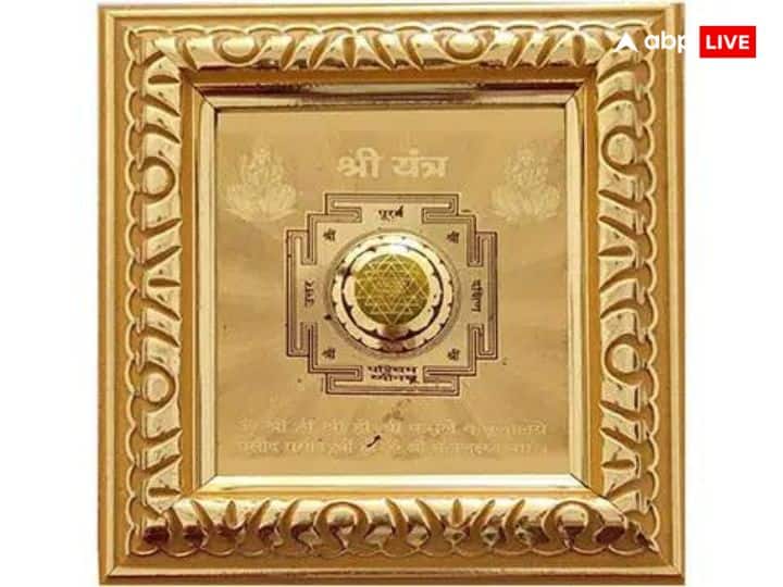 घर में श्री यंत्र को रखना बहुत शुभ माना जाता है. श्री यंत्र की स्थापना और पूजा से सुख-संपत्ति, सौभाग्य, और यश की प्राप्ति होती है.