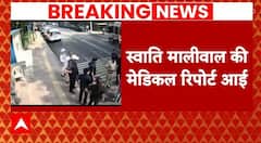Swati Maliwal Medical Report: स्वाति मालीवाल की मेडिकल रिपोर्ट में हुआ बड़ा खुलासा! | ABP News |