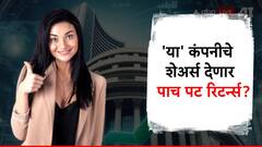 एका वर्षांत मिळाले 420 टक्के रिटर्न्स, 'या' कंपनीचे शेअर्स तुम्हालाही करू शकतात मालामाल!