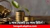 Mutual Fund: ১ লাখ থেকেই ৩০ লাখ রিটার্ন দিয়েছে এই ফান্ড ! ধনী হতেন বিনিয়োগে