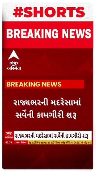 Gujarat News । રાજ્યભરની મદરેસામાં સર્વેની કામગીરી થઇ શરુઆત