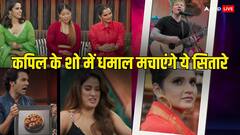 कपिल के शो का धमाकेदार मिड सीजन ट्रेलर हुआ जारी, ये सेलेब्स मचाएंगे धमाल