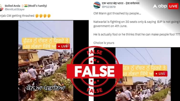 Election Fact Check Punjab CM Bhagwant Mann Thrashed By Public viral video is fake Election Fact Check: क्या भीड़ ने सच में पंजाब के सीएम भगवंत मान के साथ की बदसलूकी, जानिए वायरल वीडियो का सच