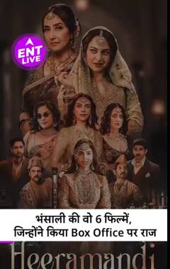 Sanjay Leela Bhansali की वो फिल्में, जिन्होंने किया बजट से ज्यादा का कारोबार