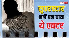 मैंने प्यार किया में सलमान नहीं ये एक्टर होता 'प्रेम', नहीं बनी बात तो फिल्मों में किए सपोर्टिंग रोल, आज कर रहे ये काम