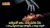 Best Horror Movies On OTT: దెయ్యాలతో గేమ్ - 90 సెకండ్లే టార్గెట్, సమయం మించితే ఏమవుతుంది? ఇంతకీ ఆ చేతి బొమ్మను ముట్టుకుంటే ఏమవుతుంది?
