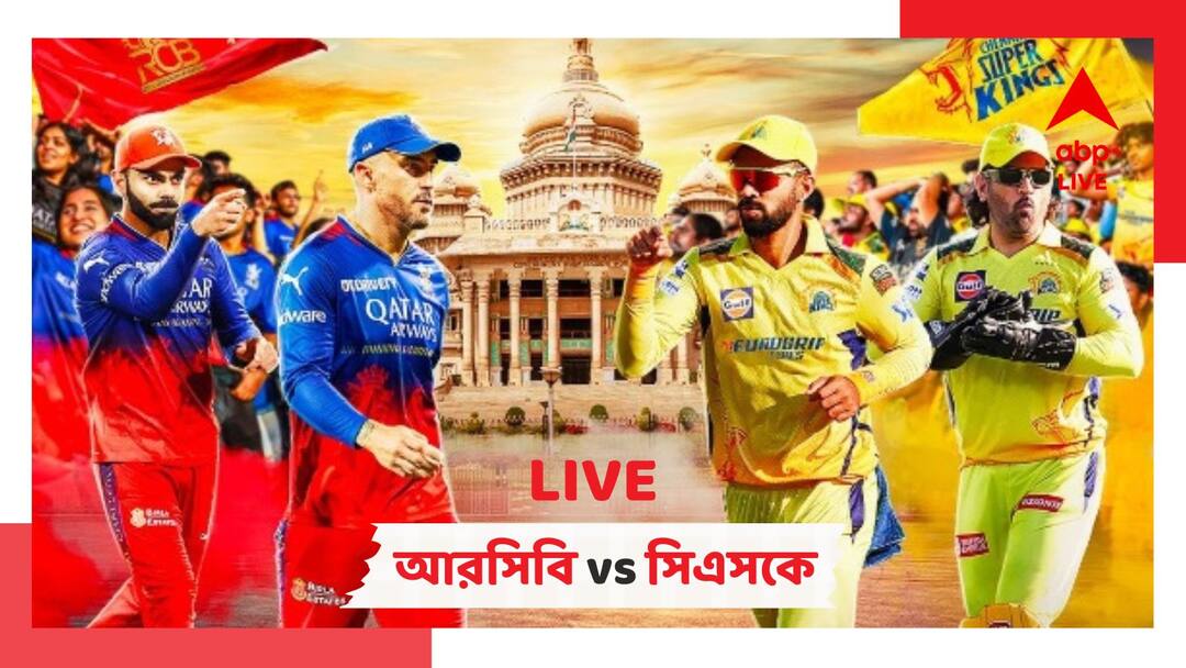 RCB vs CSK Live: ২৭ রানে সিএসকেকে হারিয়ে আইপিএলের চতুর্থ দল হিসেবে প্লে অফে আরসিবি rcb vs csk ipl 2024 match 68 live scorecard updates in bengali RCB vs CSK Live: ২৭ রানে সিএসকেকে হারিয়ে আইপিএলের চতুর্থ দল হিসেবে প্লে অফে আরসিবি