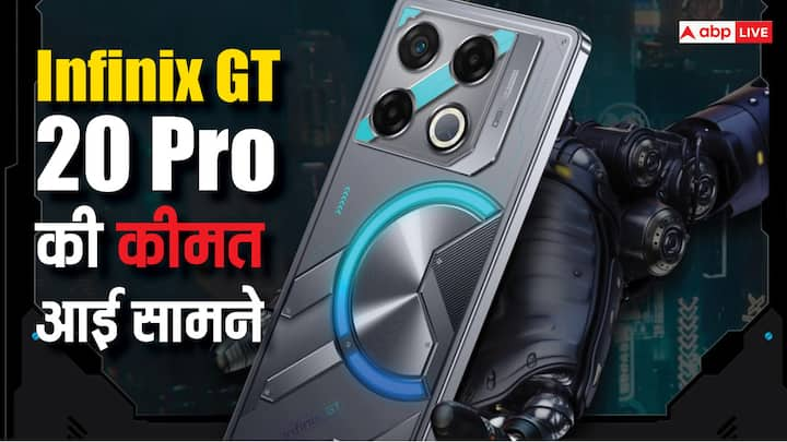 Infinix GT 20 Pro: इनफिनिक्स का यह फोन 21 मई को लॉन्च होने वाला है, लेकिन कंपनी ने लॉन्चिंग से पहले ही इसकी प्राइस डिटेल सभी के साथ शेयर कर दी है.आइए जानते हैं