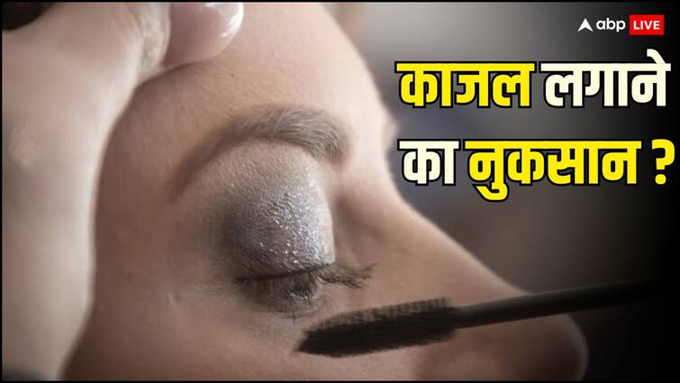 Does applying kajal for a long time cause harm to the eyes know what the expert told क्या लंबे समय तक काजल लगाने से आंखों को पहुंचता है नुकसान, जानिए लगाने का सही तरीका