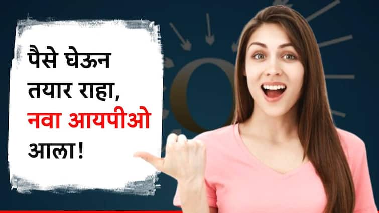 Awfis Space Solutions Limited IPO coming know detail information in marathi पैसे घेऊन तयार राहा, आता आला 'हा' नवा आयपीओ, देणार तगडे रिटर्न्स!