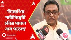 JP Nadda: 'বিজেপির নারীবিদ্বেষী চরিত্র সামনে এসে পড়েছে', আক্রমণ শান্তনুর। ABP Ananda Live