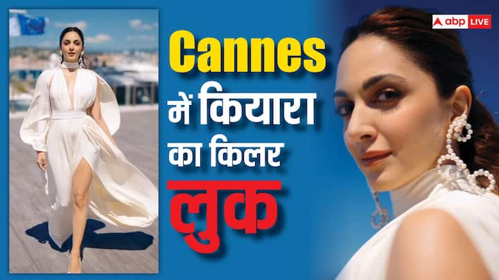 Cannes 2024: कियारा आडवाणी ने कान्स फिल्म फेस्टिवल में डेब्यू कर लिया है. इस दौरान वह व्हाइट आउटफिट में एकदम डिवा नजर आई हैं.