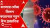 Covid-19 New Variant: বাংলায় করোনার নতুন প্রজাতিতে আক্রান্ত ৩০, কী জানাচ্ছেন চিকিৎসকরা ?