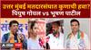 Mumbai North Lok Sabha Groud Report : उत्तर मुंबई मतदारसंघात कुणाची हवा? पियुष गोयल vs भूषण पाटील