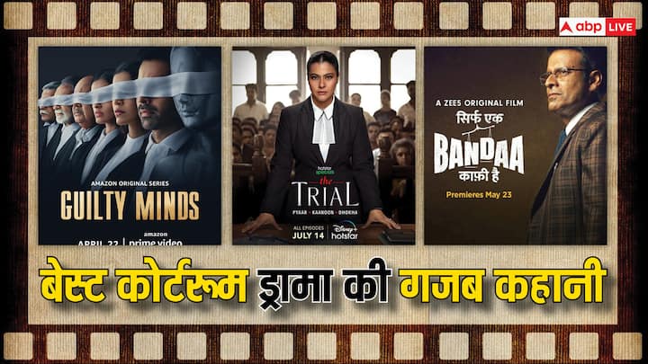 Courtroom Dramas On OTT: कोर्टरूम में वकीलों और अपराधियों के बीच चलने वाली जिरह हमेशा से आकर्षित करती रही है. आप भी इसे देखने के शौकीन हैं, तो आज ही कोर्टरूम ड्रामा पर आधारित फिल्में-सीरीज देख डालिए.