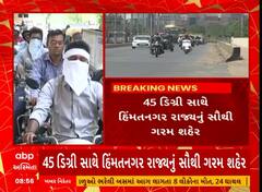 Weather Update: છેલ્લા 24 કલાકમાં રાજ્યના 11 શહેરમાં સરેરાશ મહત્તમ તાપમાન 41 ડિગ્રીને પાર નોંધાયું