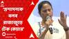 Mamata Banerjee: 'সন্দেশখালি ব্যর্থ হওয়ার পর বিজেপির এটাই পরিকল্পনা', কীসের কথা বললেন মমতা ?