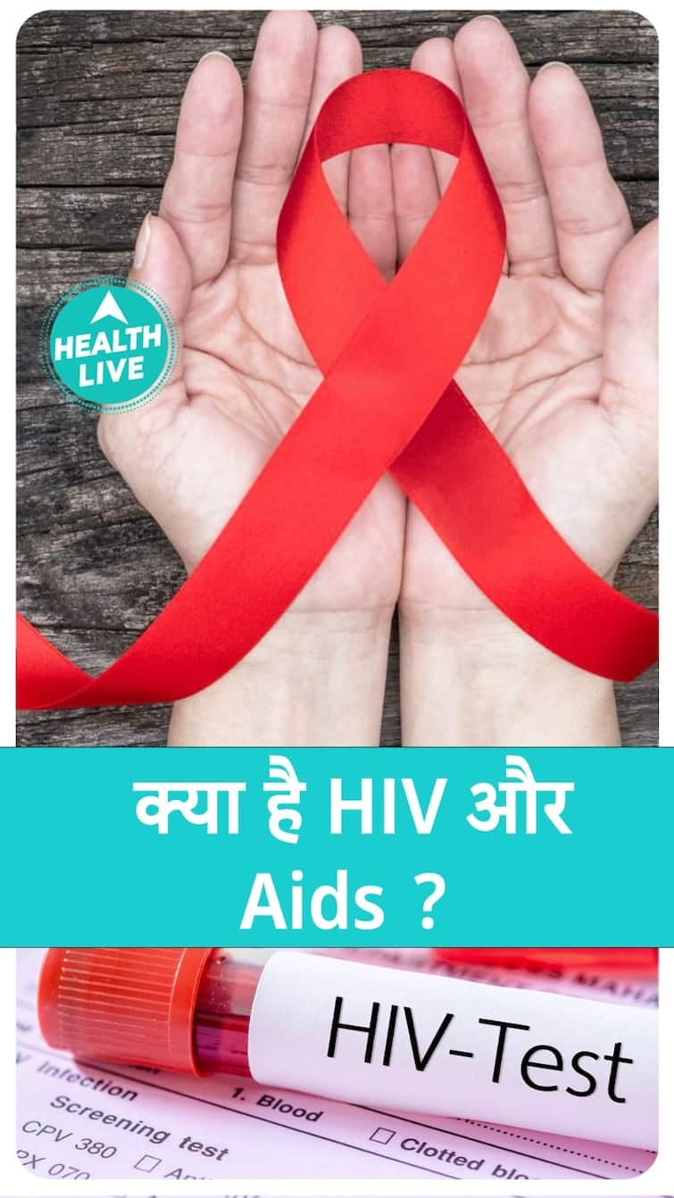 HIV क्या होता है और कैसे फैलता है ? | Health Live