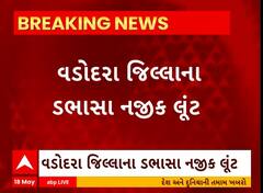 Vadodara News । વડોદરા જિલ્લાના પાદરાના ડભાસા નજીક બની લૂંટની ઘટના