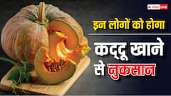 Pumpkin Side Effects: इन लोगों को भूलकर भी नहीं खाना चाहिए कद्दू, जानें इसके नुकसान