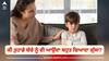 Parenting Tips: ਕੀ ਤੁਹਾਡੇ ਬੱਚੇ ਨੂੰ ਵੀ ਆਉਂਦਾ ਬਹੁਤ ਜ਼ਿਆਦਾ ਗੁੱਸਾ? ਚੈੱਕ ਕਰੋ ਕਿਤੇ ਇਸ ਦੀ ਵਜ੍ਹਾ ਤੁਸੀਂ ਤਾਂ ਨਹੀਂ
