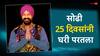 Gurucharan Singh : 'तारक मेहता...'चा सोढी 25 दिवसांनी घरी परतला; चौकशीदरम्यान म्हणाला,