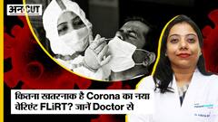 India में आया Corona का New Variant FLiRT कितना खतरनाक है | जानें Doctor से |