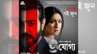 'Ajogyo' Trailer: বড়পর্দায় আসছে প্রসেন-পর্ণা-রক্তিমের গল্প, 'অযোগ্য' ট্রেলারে স্পষ্ট সম্পর্কের টানাপোড়েন