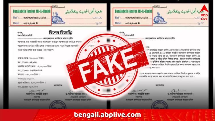 fact check Converting Hindus for money allegation notification given by the Bangladeshi organization is fake Fact Check: হিন্দুদের ধর্মান্তরিত করলেই টাকা! বাংলাদেশি সংস্থার দেওয়া বিজ্ঞপ্তিটি ভুয়ো?