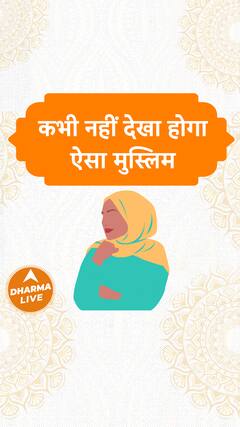 कभी नहीं देखा होगा ऐसा मुस्लिम Dharma Live