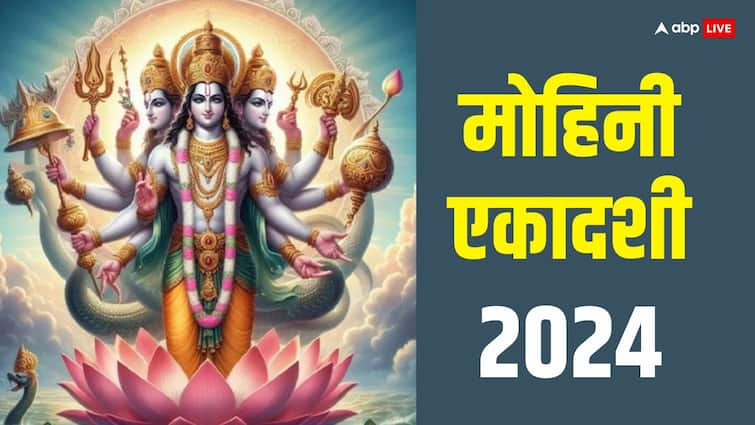 Mohini Ekadashi 19 may 2024 Puja muhurat vidhi vishnu ji mohini avatar katha in hindi Mohini Ekadashi 2024: आज या कल मोहिनी एकादशी व्रत कब, श्रीहरि के मोहिनी रूप की पूजा कैसे करें, जानें विधि, मुहूर्त