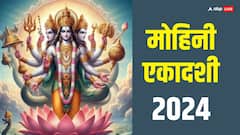 मोहिनी एकादशी पर आज चमक उठेगा इन राशियों का भाग्य, होगा खूब धन लाभ