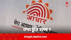 আধারের বায়োমেট্রিক চুরি হচ্ছে কি না বুঝবেন কীভাবে ? সুরক্ষিত রাখার উপায়ই বা কী ?