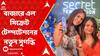 Wild Stone Product Launch: শুধু সুঘ্রাণই নয়, ত্বকের জন্যও নিরাপদ; বাজারে এল সিক্রেট টেম্পটেশনের নতুন সুগন্ধি