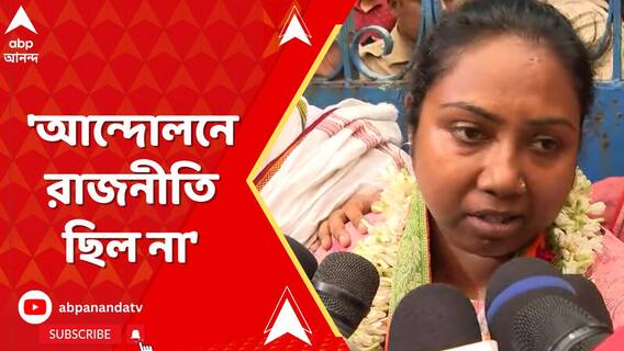 'আন্দোলনে কোন রাজনীতি ছিল না', বললেন সন্দেশখালির বিজেপি নেত্রী মাম্পি দাস