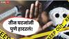 Pune crime News :गुप्तांगाला कुलूप, भररस्त्यात खून अन् दारु पाजून बलात्कार; पुण्यात गुन्हेगारीचा कळस, अशी अघोरी मानसिकता येते कुठून?