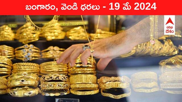Gold-Silver Prices Today: రాకెట్‌లా దూసుకెళ్తున్న గోల్డ్‌ రేటు - తెలుగు రాష్ట్రాల్లో ఈ రోజు బంగారం, వెండి ధరలు ఇవి