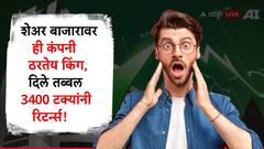नावाला पेनी स्टॉक, पण ठरतोय शेअर बाजारातील किंग, 'या' कंपनीच्या शेअरने दिले 3400 टक्के रिटर्न्स!