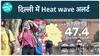 Heat waves,heat alerts,Hottest Day,heat waves alert,maximum temperature