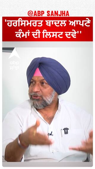 Sidhu On Harsimrat Badal |'ਹਰਸਿਮਰਤ ਬਾਦਲ ਆਪਣੇ ਕੰਮਾਂ ਦੀ ਲਿਸਟ ਦਵੇ''