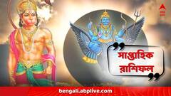 Saptahik Rashifal: চাকরিতে পদোন্নতি কর্কট রাশির, মানসিক চাপে কন্যা, কেমন যাবে আপনার আগামী সপ্তাহ?