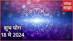 आज शश राजयोगासह जुळून आले अनेक शुभ योग! मकरसह 'या' 5 राशींवर असणार शनीची कृपा