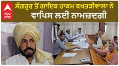 Singer Hakam Bakhtariwala | ਸੰਗਰੂਰ ਤੋਂ ਗਾਇਕ ਹਾਕਮ ਬਖਤੜੀਵਾਲਾ ਨੇ ਵਾਪਿਸ ਲਈ ਨਾਮਜ਼ਦਗੀ